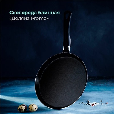 УЦЕНКА Сковорода блинная 22 см, Доляна, антипригарное покрытие, пластиковая ручка