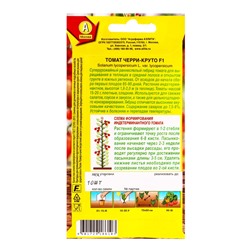 Семена Томат «Черри‑Круто», F1, «Профи-Аэлита», 10 шт.