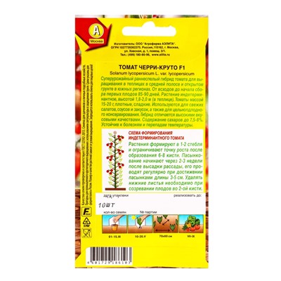 Семена Томат «Черри‑Круто», F1, «Профи-Аэлита», 10 шт.