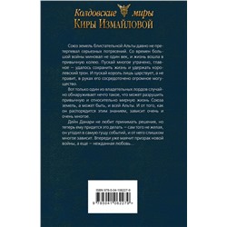 Эксмо Кира Измайлова "В рассветный час"