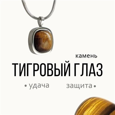 Колье "ТИГРОВЫЙ ГЛАЗ"