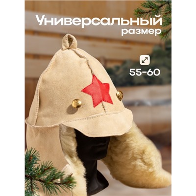 Шапка для бани из овчины "Будёновка" скорняжный шов, бежевый