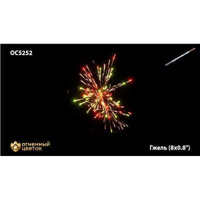 Римские свечи ОС5252 Гжель (0,8" х 8)