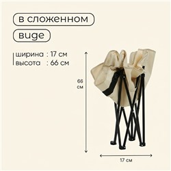 Кресло складное maclay, 65×58×66 см, до 120 кг, цвет бежевый