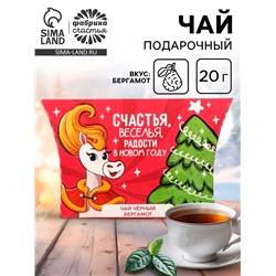 Чай новогодний чёрный «Веселья в Новом году», вкус: бергамот, 20 г