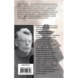 АСТ Стивен Кинг "Стрелок"
