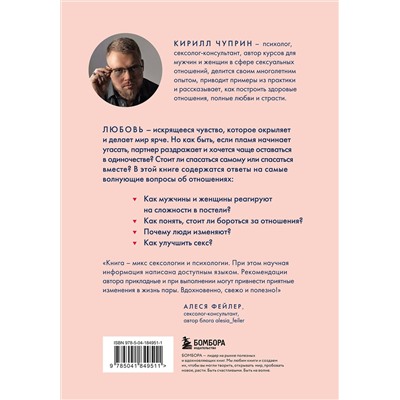 Эксмо Кирилл Чуприн "Зажигая любовь. Как сохранить страсть и наладить взаимопонимание в отношениях"