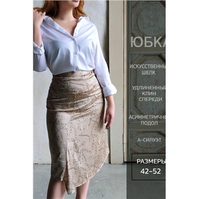 Юбка шелк 3203 (Цепи бежевые)