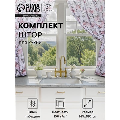 Шторы для кухни с подхватами «Этель. Пионы» 145×180 см, комплект - 2 шт.