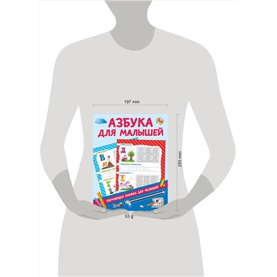 АСТ Дмитриева В.Г. "Азбука для малышей"