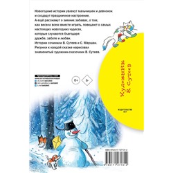 АСТ Сутеев В.Г. "Новогодние истории. Рисунки В.Сутеева"