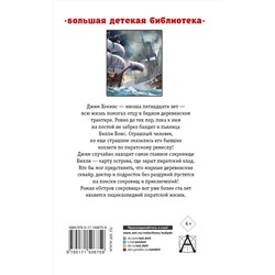 АСТ Стивенсон Р.Л. "Остров сокровищ"