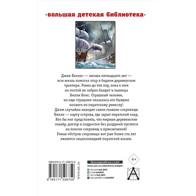 АСТ Стивенсон Р.Л. "Остров сокровищ"