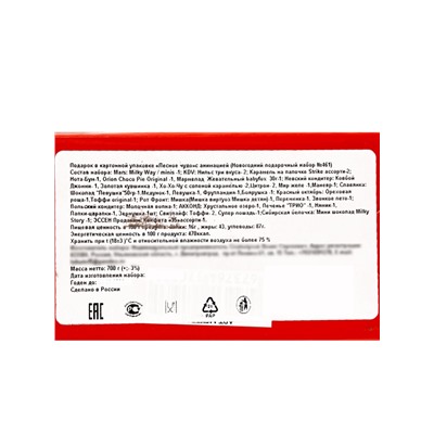 Сладкий новогодний подарок «Лесное чудо», детский, 700 г