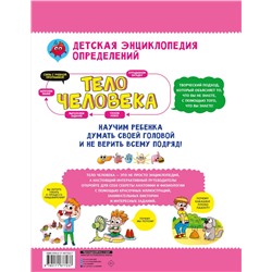 АСТ Сон Сынхви "Тело человека"