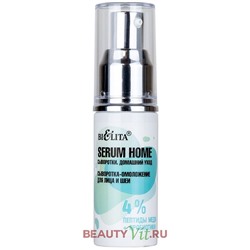 Serum Home. Сыворотки, Домашний уход Сыворотка-омоложение д/лица и шеи 4% пептиды меди+пробиотики/12