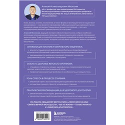 Эксмо Алексей Москалев "Энциклопедия долгой и здоровой жизни. 2-е издание"