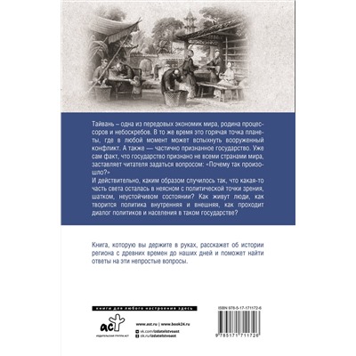 АСТ Веа Чен "Тайвань. Полная история страны"