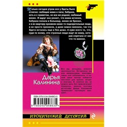 Эксмо Дарья Калинина "По кому Мендельсон плачет"