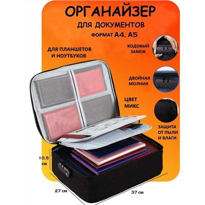 Органайзер для хранения документов, Артикул: 128056