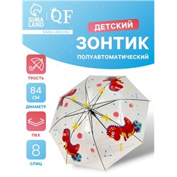 Зонт - трость детский «Дракоша в космосе», полуавтоматический, 8 спиц, R=42/47 см, d=84 см, прозрачный