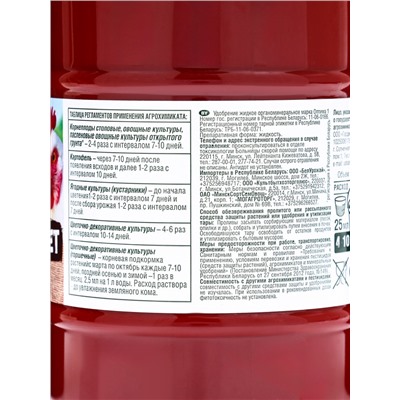 Удобрение жидкое Огородник Бочка и четыре ведра органоминеральное Куриный Помет 0,6 л