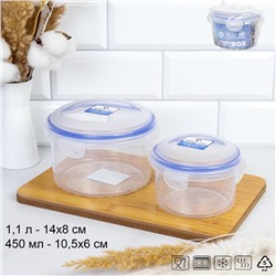 Набор пластиковых контейнеров Люкс круглый 2 штуки 450/1100 мл / YP2033B /уп 48/ ДОП СКИДКА НА КОРОБ 3%