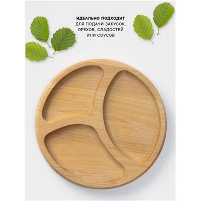 Менажница Доляна «Валенсия», d=20 см, 3 секции, дерево берёза, пропитана маслом