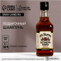 Шампунь для волос виски «На удачу!», 250 мл, аромат мужского парфюма, Чистое счастье