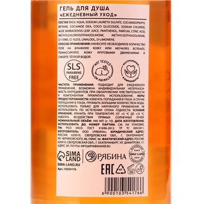 Гель для душа женский, 440 мл, аромат ягодных конфет, PICO MICO