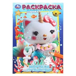 Морское путешествие. Раскраска