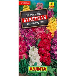 Маттиола Букетная смесь сортов (Аэлита)