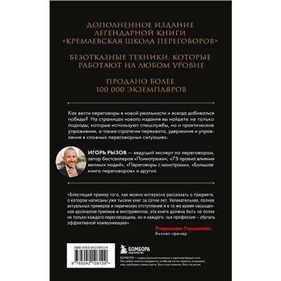 Эксмо Игорь Рызов "Кремлевская школа переговоров. Новая реальность"