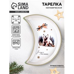 Тарелка новогодняя плоская «Загадай желание», 10.5×20 см, ручная работа