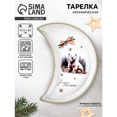 Тарелка новогодняя плоская «Загадай желание», 10.5×20 см, ручная работа