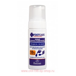 Ф-647 Organic foot care Экспресс-размягчитель Жидкое лезвие 150 мл