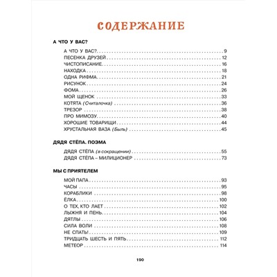 АСТ Михалков С.В. "От 3 до 10"