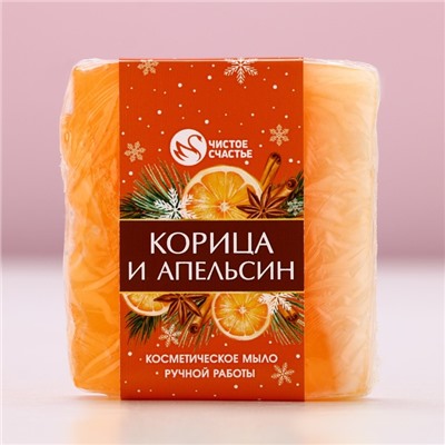 Мыло для рук ручной работы, 90 г, аромат корицы и апельсина, Чистое счастье