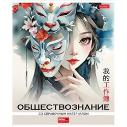 Тетрадь 48л с пластиковой обложкой "Искусство Азии" по обществознанию (089728) 33079 Хатбер