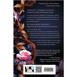 Эксмо Андреа Портес "Ускользающая красавица"