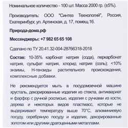 Таблетки для посудомоечных машин «Природа Дома», 100 шт