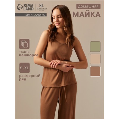 Майка домашняя женская SL HOME Soft Home, размер L, кофейная