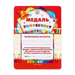 Медаль детская на выпускной «Выпускник детского сада», на ленте, золото, металл, d=5.5 см