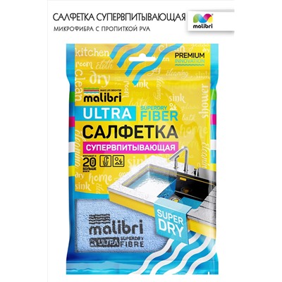 Салфетка Супервпитывающая MALIBRI 30х30см c пропиткой PVA арт. 1001-048 НАТАЛИ, 900461
