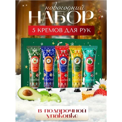 Подарочный набор увлажняющих кремов для рук, 5 шт.