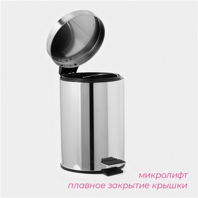 УЦЕНКА Ведро мусорное с педалью Доляна, 3 л, нержавеющая сталь, хромированное