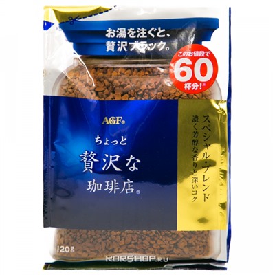 Растворимый кофе Special Blend A Little Luxury Coffee AGF, Япония, 120 г Акция