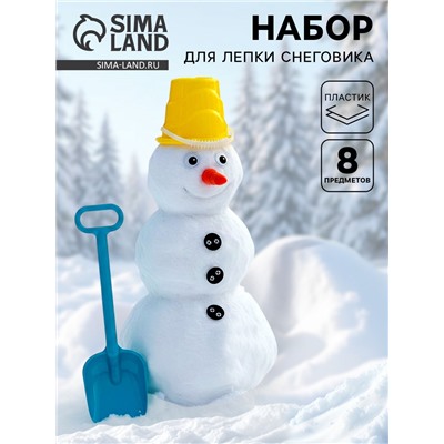 Набор для лепки снеговика, МИКС