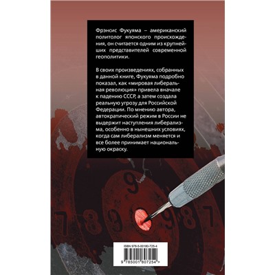 Эксмо Фрэнсис Фукуяма "Россия на распутье"