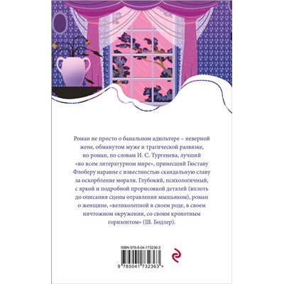 Эксмо Гюстав Флобер "Госпожа Бовари"